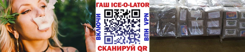 Гашиш ice o lator купить наркотик Горячеводский